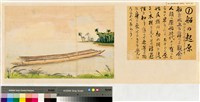 世界船舶沿革圖藏品圖，第1張